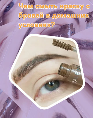 Фиксатор для бровей в домашних условиях
