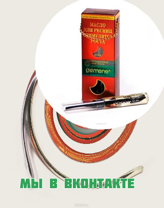 Масло для роста ресниц в аптеке какое