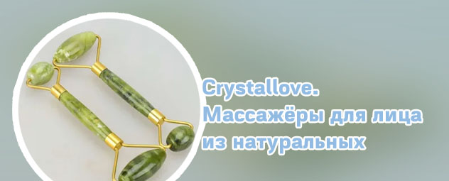 Массажер для лица из камня