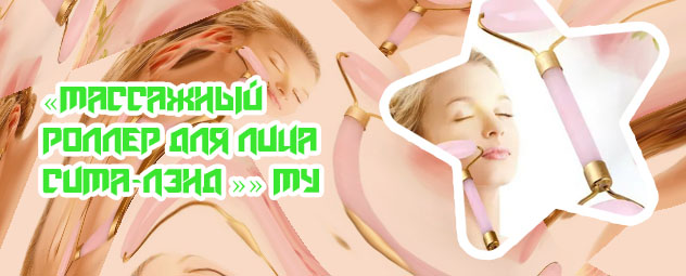 Массажер для лица камень