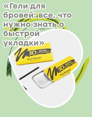 Обычное мыло для фиксации бровей