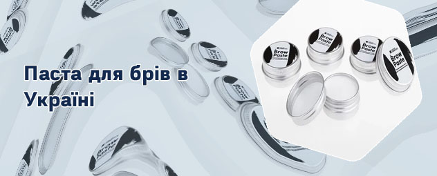 Паста для укладки бровей