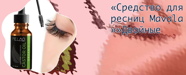 Средства для восстановления ресниц