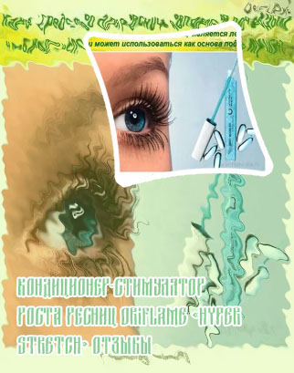 Средство для роста ресниц орифлейм