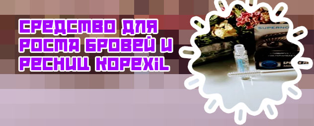 Супернова гель для роста ресниц