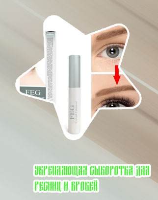 Сыворотка для ресниц купить