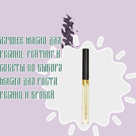 Косметическое средство для бровей и ресниц