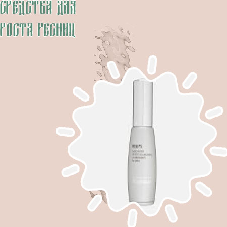 Косметика для укрепления бровей и ресниц