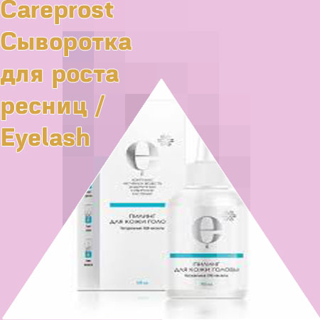 Сыворотка для лечения ресниц с доставкой